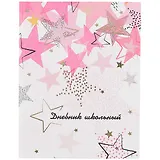 Дневник школьный Феникс+, "Будь звезд"