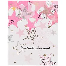 Дневник школьный «Будь звезд», Феникс+