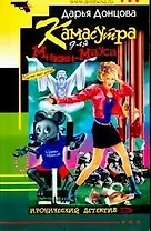 Камасутра для Микки-Мауса