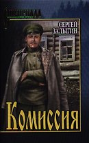 Комиссия: Сибириада