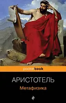 Метафизика