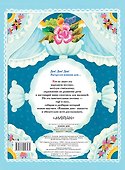 Кошкин дом. Русская народная песенка - 1