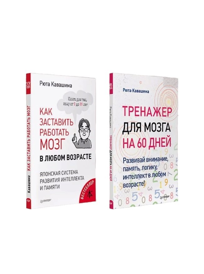 

Комплект: Молодой мозг в любом возрасте. В 2 книгах