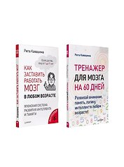 Комплект: Молодой мозг в любом возрасте. В 2 книгах