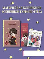 Набор по Гарри Поттеру «Cute kids» (Блокнот+календари-закладки+значки)