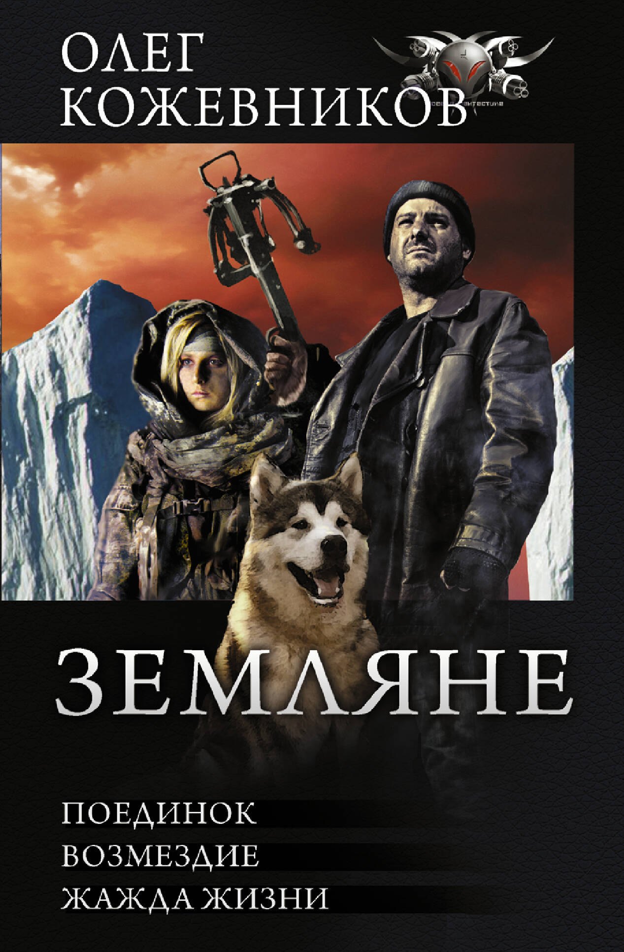 

Земляне