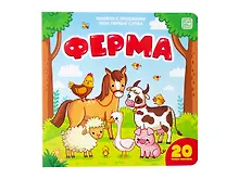 Ферма