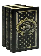 Марианна (комплект из 3 книг)