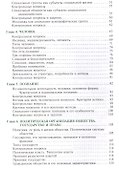 Обществознание. Учебник - 2