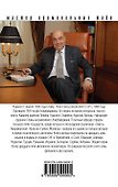 Адепты стужи. Шпионы, не вернувшиеся с холода - 1