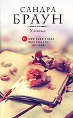 Уловка (ранее "Прайм-тайм") - 0