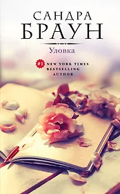 Уловка (ранее "Прайм-тайм")