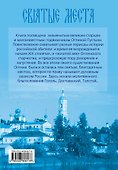 Оптина Пустынь. Духовный оазис России - 1