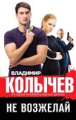 Не возжелай - 0
