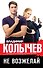 Не возжелай - 0