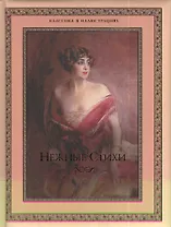Нежные стихи. Сборник любовной лирики.
