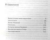 Холодная весна в Провансе - 1