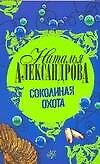 Соколиная охота