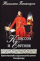 Клиссон и Евгения
