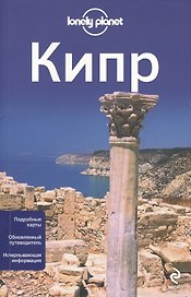 Кипр