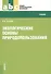 Экологические основы природопользования Учеб. (мСПО) Сухачев - 0