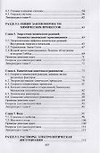 АСВ Сидоров Общая химия. Учеб. - 2
