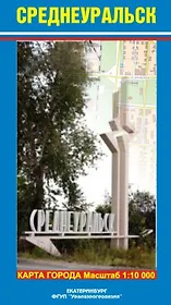 Карта г. Среднеуральск и его окрестности (1:10 000/1:100 000) (раскладушка) (Уралаэрогеодезия)