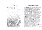 Оды/Carmina (на латинском и русском языках) - 2
