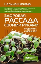 Здоровая рассада своими руками. Надежнее и дешевле