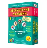 Лексические ладошки. Пальчиковые игры. Мой дом Андриевская Н. М., Аникушина А. А.