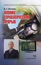 Япония: управленческий прорыв