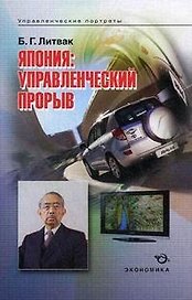 Япония: управленческий прорыв