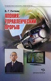 Япония: управленческий прорыв