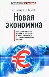 Новая экономика