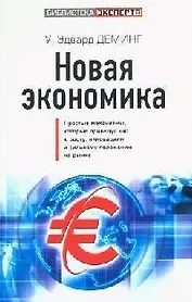 Новая экономика