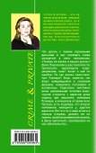 Хроники Розмари : повесть - 1