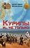 Курилы и не только - 0