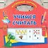 Учимся считать - 0