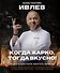 Когда жарко, тогда вкусно! Рецепты для гриля, мангала, барбекю. - 0
