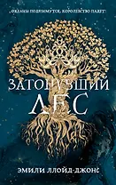 Затонувший лес