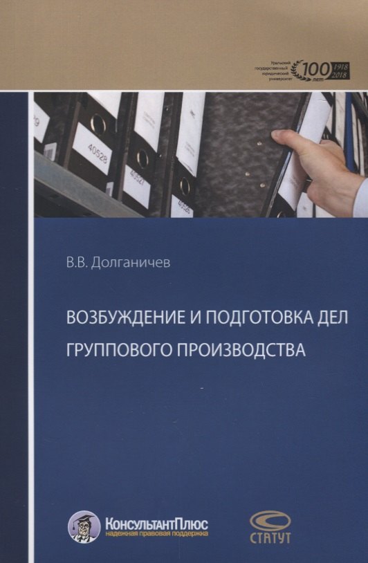Прокуратура. Следствие. Полиция. Судебная система  Буквоед Возбуждение и подготовка дел группового производства