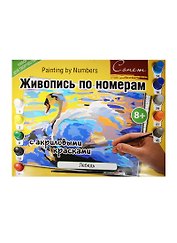 Живопись по номерам с акриловыми красками Лебедь (А3) (12541428-02) (00-00020815) (Сонет) (8+)