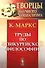 Труды по эпикурейской философии - 0