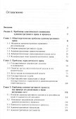 Актуальные проблемы административного права и процесса. Учебник - 1