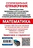 Математика - 1