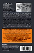 Призвание. О выборе, долге и нейрохирургии (покет) - 1
