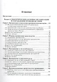 Производственный менеджмент: учебник для бакалавров - 1