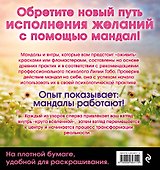 Мандалы женского счастья (раскраска) - 1