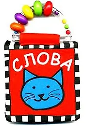 Слова (почитаем, поиграем) (развивающие книжки для самых маленьких) (Радуга) (Росмэн)