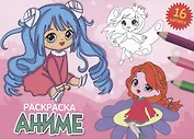 РАСКРАСКИ А5 эконом. альбомные. АНИМЕ